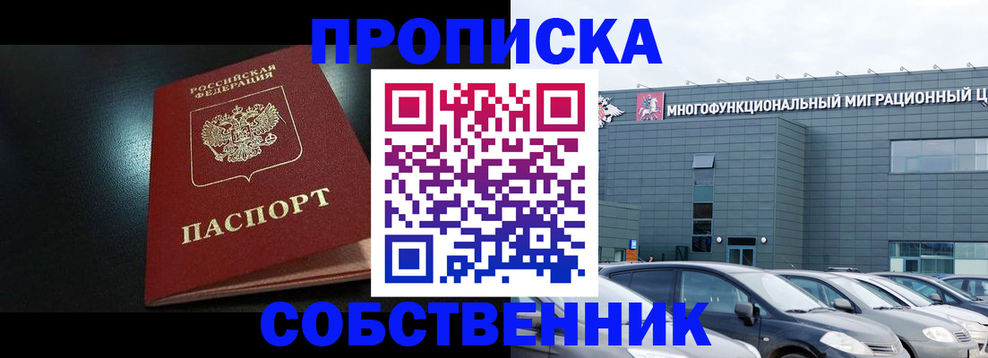 купить прописку в Угличе